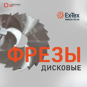 Дисковые фрезы