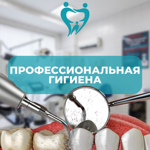 Чистка зубов