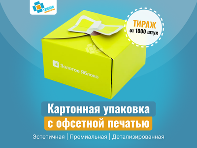 Картонные коробки с офсетной печатью на заказ
