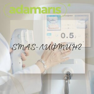 SMAS-лифтинг ULTRAFORMER III