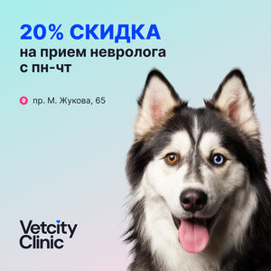 Скидка на прием невролога 20%