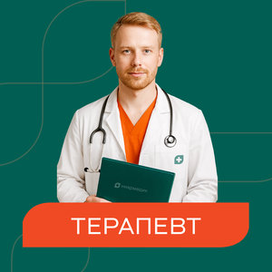 Прием терапевта от 3062р