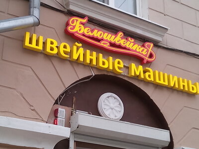 Объемные световые букв