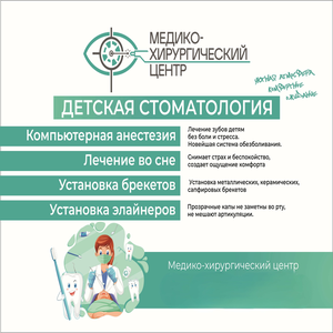 Детская стоматология, прием врача-стоматолога