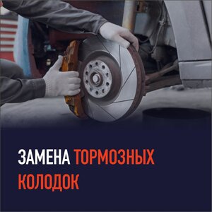 Замена тормозных колодок