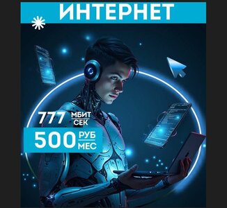 Интернет