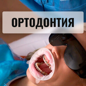 Моя стоматология