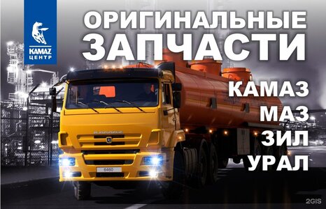 Запчасти КАМАЗ