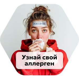 Аллергочип ALEX2