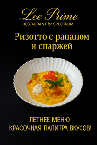 Ризотто с рапаном и спаржей