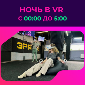 Ночь VR
