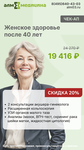 Женское здоровье после 40 лет