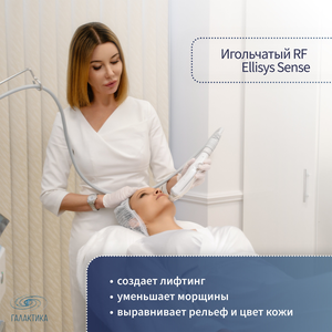 Игольчатый RF-лифтинг - убираем дряблость кожи