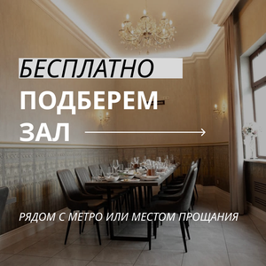 Рядом с метро / кладбищем