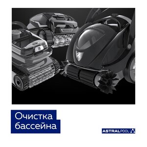 Очистка бассейна