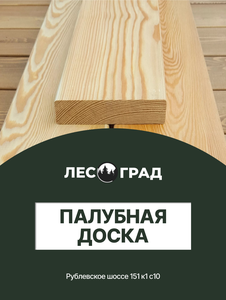 Палубная доска