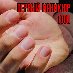 Акция - первый маникюр за 