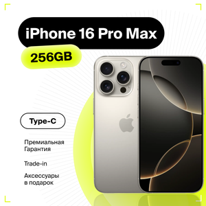 Смартфон Apple iPhone 16 Pro Max 256GB SIM + eSIM