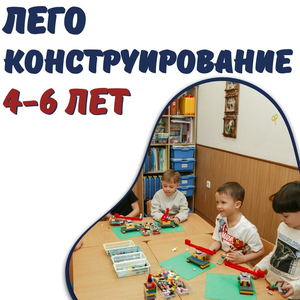 Lego-конструирование 