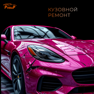Кузовной ремонт любой сложности! 