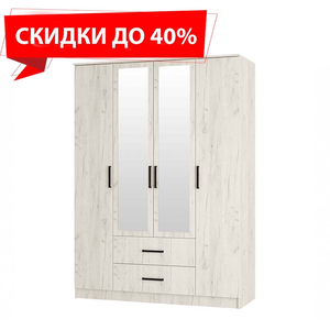 Шкафы в наличии со скидкой 40%