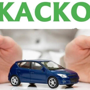 КАСКО