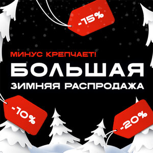Распродажа