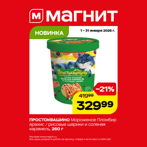 Новинка. Простоквашино мороженное пломбир