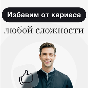 Лечение зубов
