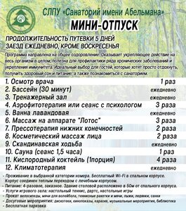 Мини-отпуск