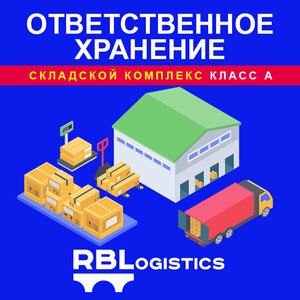 Ответственное хранение