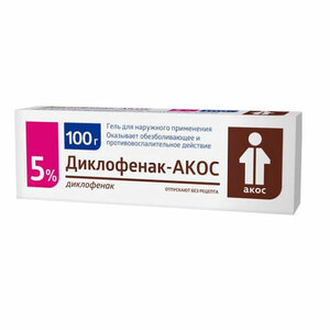 Диклофенак гель 5% 100г