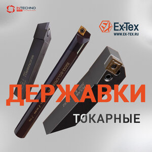 Державки токарные