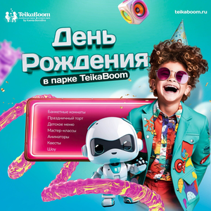 Детский день рождения в TeikaBoom