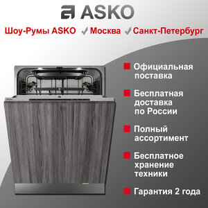 Посудомоечная машина Asko DFI777UXXL