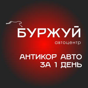 Антикоррозионная обработка