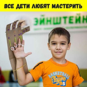 Мастер-класс «Роборука»