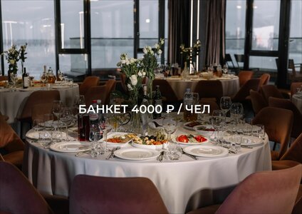 Банкеты и юбилеи