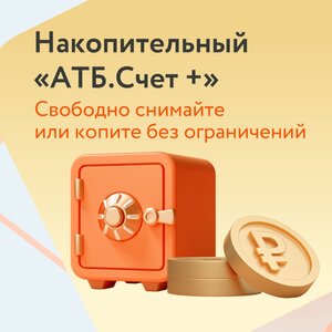 Накопительные счета