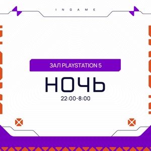Пакет «Ночь» на PS5