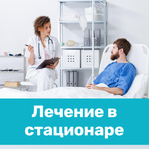 Лечение алкоголизма
