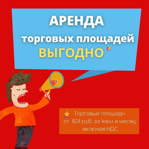 Выгодная аренда в Сколково