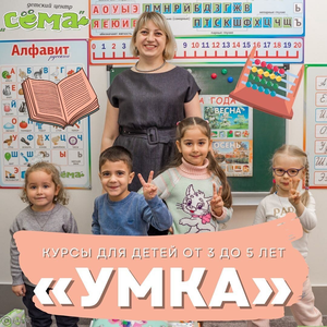 "Умка"- курс для детей 3-5 лет