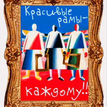 Art_i_to4ka (Serpukhovsky Val Street, 17к1), picture framing