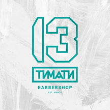 13 by Timati (Tverskoy Boulevard, 24с1), barber shop