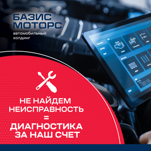 Диагностика бесплатно!