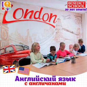 Английский язык (5-15 лет)