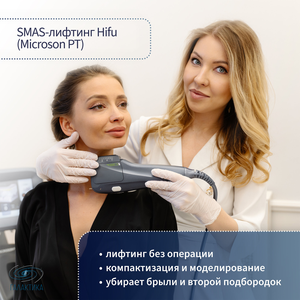 SMAS-лифтинг - Убираем второй подбородок, брыли 