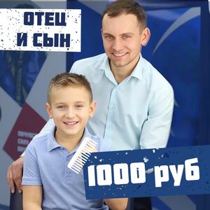 Отец и сын