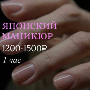 Японский маникюр
